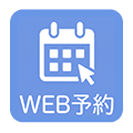 WEB予約